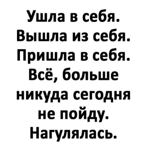 Как пришло так и ушло