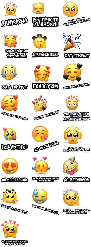 Стикеры Для Сообществ~•