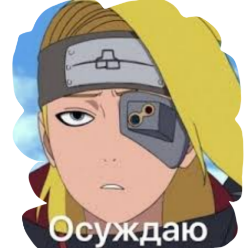 НАРУТО ЭТО КРУТО