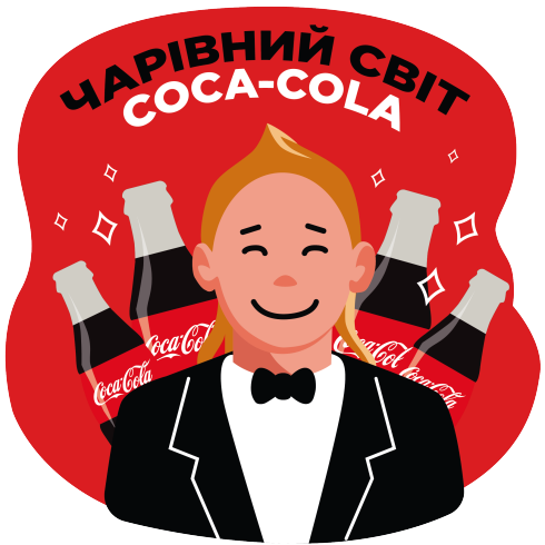 Музей Кока-Кола в Україні