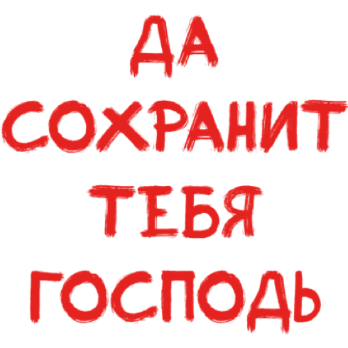 Христианские стикеры
