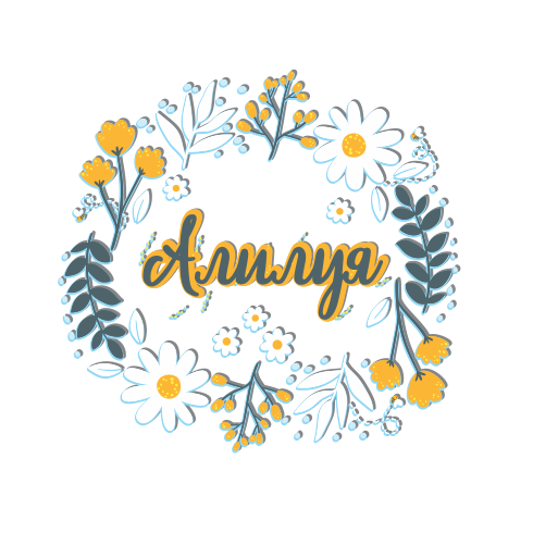 Християнски стикери