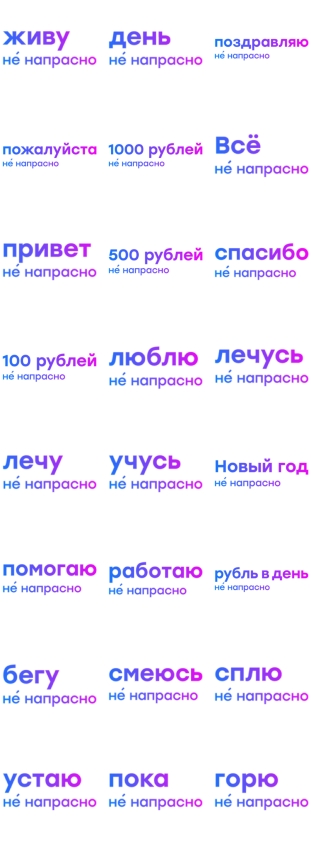 Не напрасно